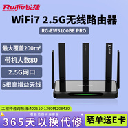 銳捷（Ruijie）WiFi7家用路由器 千兆雙頻5100M 游戲加速 160M頻寬 電競(jìng)路由 迅猛龍 睿易R(shí)G-EW5100BE PRO
