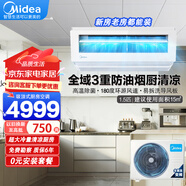 美的廚房空調專(zhuān)用機吸頂式空調壁掛專(zhuān)用嵌入式隱藏全直流變頻1.5p匹家用一級能效防油煙冷暖可制熱空調 1.5匹 一級能效 【吸頂式】極地白單冷