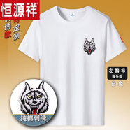 恒源祥八一團(tuán)體聚會(huì)留念定制純棉夏季半袖潮流純色百搭寬松短袖t恤男 狼頭款 白色【刺繡】 S