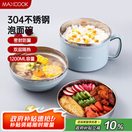 美廚（maxcook）304不銹鋼泡面碗 15cm塑鋼多用快餐杯學(xué)生飯盒 北歐藍MCFT192