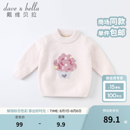 戴維貝拉（DAVE＆BELLA）童裝雪尼爾針織衫男童兒童毛衣女童冬季嬰兒寶寶秋冬女孩男孩冬款 粉色DBM19273 110 cm（建議身高100-110cm）