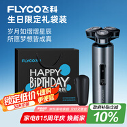 飛科（FLYCO）男士電動(dòng)剃須刀FS988刮胡須刀全身水洗干濕雙剃 生日節(jié)日禮物送男友送老公送父親-生日限定款