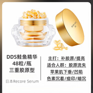 RECORE SERUM日本星睿肌DDS鮭魚精華液紅寶石48粒三重膠原小星星 48支 三重膠原型-補(bǔ)膠原/提亮