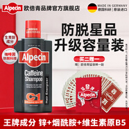 歐倍青（Alpecin）原裝進口 咖啡因防脫洗發(fā)水固發(fā)洗發(fā)露男女適用控油洗頭膏600ml