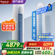 格力（GREE）天儀 新一級(jí)能效  變頻自清潔 客廳圓柱空調(diào)立式柜機(jī) 家電國(guó)家補(bǔ)貼 以舊換新 3匹 一級(jí)能效 天儀柜機(jī)