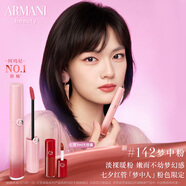 阿瑪尼全新夢(mèng)中人系列紅管唇釉#142夢(mèng)中粉 淡裸暖粉 口紅唇蜜生日禮物女