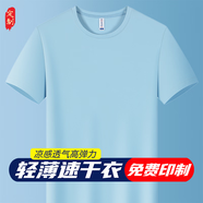 追行方速干t恤定制工作服印字LOGO短袖工衣定做輕薄快干運動(dòng)團建文化衫 【冰絲速干定制】淺藍 M