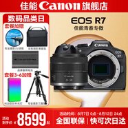 佳能r7相機 微單相機 視頻直播高清eos r7 APS-C畫幅 直播 踏青 打鳥攝影攝像微單 R7拆單機+rf24-50拆小套【標準變焦鏡頭】 套餐四【拍套四0元升級套餐五 免費升級不加價】