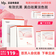 hfp熊果苷美白補(bǔ)水面膜 美白補(bǔ)水面膜5片/盒 【共7片】