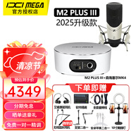 IXI MEGA M2PLUS III聲卡套裝主播K歌專業(yè)錄音 2025新款三代電腦手機高端網紅直播設備全套電容麥克風話筒 M2PLUSIII+森海塞爾MK4套裝（需連電腦）