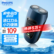 飛利浦（PHILIPS）【七夕情人節(jié)禮物】剃須刀電動 迷你男士刮胡刀胡須刀充電mini便攜式須刨節(jié)日禮物 送男友老公禮物 藍色充電款【官方標配】