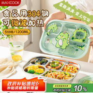 美廚（maxcook）304不銹鋼飯盒分格餐盤 微波爐飯盒學生飯盒 5格帶蓋綠龍MCWA7381