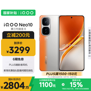 vivo iQOO Neo10 【國(guó)家補(bǔ)貼】 16GB+1TB 拉力橙 第三代驍龍8 自研電競(jìng)芯片Q2 120W閃充手機(jī)
