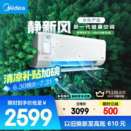 美的（Midea）大1匹 靜新風 超一級能效 變頻 智能臥室 空調(diào)掛機 以舊換新 國家補貼 KFR-26GW/N8XF1-1定制版