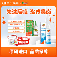 雷諾考特布地奈德鼻噴霧劑32μg*120噴鼻炎噴劑+雷諾考特洗鼻器弱酸性生理鹽水兒童成人海鹽水鼻噴霧80ML過敏