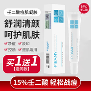 比芭美壬二酸祛痘凝膠祛痘膏去淡化修護(hù)痘疤痘坑肌痤瘡青春痘閉口粉刺 一支體驗裝