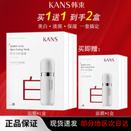 韓束（KanS）官方旗艦店正品白蠻腰護(hù)膚品套裝美白祛斑去黃提亮正品護(hù)膚禮盒 面膜*2盒