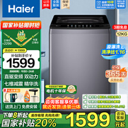海爾（Haier）波輪洗衣機(jī)全自動(dòng)直驅(qū)變頻12公斤大容量雙動(dòng)力防纏繞除菌螨七維減震智能稱(chēng)重預(yù)約桶自潔童鎖 手搓洗+漩瀑洗+精華洗+電離除菌+自編程+玻璃上蓋