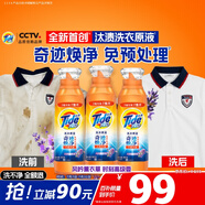 汰漬奇跡煥凈持久留香洗衣原液2.4kg（800g瓶*3） 去漬 家庭裝洗衣液