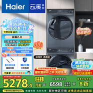 海爾（Haier）云溪2.0 洗烘套裝 10KG精華洗滾筒直驅(qū)洗衣機(jī)+雙擎熱泵烘干機(jī) 376+376以舊換新 家電國(guó)家補(bǔ)貼
