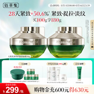 佰草集太極肌源修護(hù)緊塑2.0啵啵面霜50g*2( 提拉緊致淡化細(xì)紋)