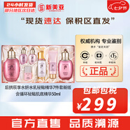 后（The history of Whoo）后套裝拱辰享水妍津率享雪玉凝天氣丹水乳霜秘貼套盒女護(hù)膚品禮盒 后拱辰享水妍水乳秘貼精華7件套