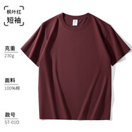 富紳100%純棉短袖t恤男夏季圓領(lǐng)純色文化衫半袖t恤衫 楓葉紅 2XL 【建議155-170斤】