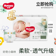 寶貝可愛好奇小森林紙尿褲心鉆裝日夜用透氣防漏嬰兒尿不濕尿片寶寶拉拉褲 紙尿褲兩包尺碼備注/限一個(gè)碼