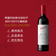 奔富（Penfolds）Bin150瑪拉南戈西拉干紅葡萄酒 原瓶進(jìn)口紅酒?750ml*1瓶【澳版】