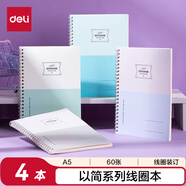 得力（deli）A5/60張線圈本螺旋本筆記本子學(xué)生練習(xí)本4本裝LA560以簡(jiǎn)系列