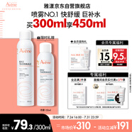 雅漾（Avene）舒泉調(diào)理噴霧300ML 舒緩定妝補(bǔ)水保濕 爽膚水化妝水護(hù)膚大噴禮物