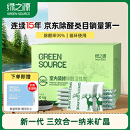 綠之源活性炭除甲醛6kg360室內裝修新房除甲醛凈化碳包車(chē)載除味活性炭包
