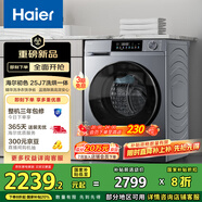 海爾（Haier）滾筒洗衣機(jī)全自動 超薄洗烘一體機(jī)帶烘干家用 家電國家補(bǔ)貼10公斤一級能效以舊換新 XQG100-HE25J7