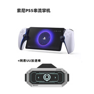索尼（SONY）PS5串流掌機PlayStation Portal手柄主機游戲機日版 現貨即發(fā) PS5串流掌機+UU加速棒安卓棒 【送15天會4 套餐一日版