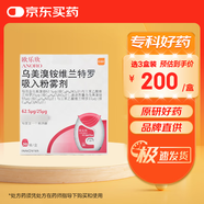 【原研進(jìn)口】歐樂欣 烏美溴銨維蘭特羅吸入粉霧劑 62.5μg:25μg*30吸/盒