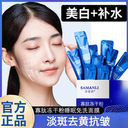 云南白藥（YUNNANBAIYAO）睡眠面膜免洗美白補(bǔ)水淡斑去黃抗皺保濕寡肽凍干粉美白抗衰老 10盒