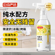 巨奇嚴(yán)選電解水清潔劑冰箱微波爐蒸烤箱抽油煙機(jī)油污凈廚房油污清潔劑