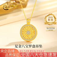 中國黃金（CHINA GOLD）黃金項鏈女士足金八寶羅盤(pán)吊墜七夕情人節禮物送女友老婆 足金吊墜金重約2.3g*配銀鏈（工費:260）
