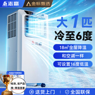 志高（CHIGO）【6℃冰風｜全屋降溫】移動空調單冷可移動式空調冷暖一體機無外機壓縮機制冷免外機免安裝免排水 大1匹 單冷/加強風量
