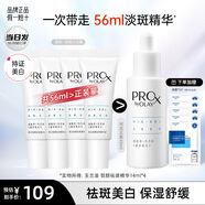 玉蘭油（OLAY）淡斑小白瓶面部精華液Pro-x煙酰胺美白提亮改善暗沉送女友精華露 二代淡斑小白瓶一共56ml