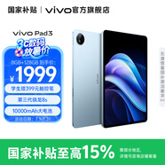 vivo Pad3 第三代驍龍8s gen3旗艦芯 12.1英寸 2.8K 144HZ 護(hù)眼原色屏 10000mAh大電池 新品平板電腦 春潮藍(lán) 12GB+512GB