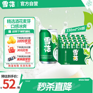 雪花啤酒（Snowbeer）清爽 330ml*24聽 口感冰爽【經(jīng)典熱銷】