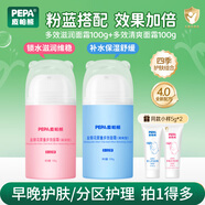 PEPA金銀花嬰幼兒專用面霜春夏保濕補(bǔ)水寶寶護(hù)膚霜兒童舒緩泛紅擦臉?biāo)?4.0嬰童面霜100g+100g（滋潤(rùn)型+清爽型）