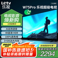 樂視TV75英寸 W75Pro 3+64GB 二級能效 國家補貼 以舊換新 4K超高清全面屏 游戲液晶平板電視機D75CUCHN
