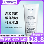 薇姿（VICHY）法國原裝 凈顏無暇控油洗面奶400ml基酸凈顏祛痘控油潔面啫喱 溫泉三合一卸妝潔面乳200ml