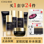 高姿（COGI）護(hù)膚品套裝黑金緊致抗皺水乳化妝品禮盒淡化細(xì)紋 洗+水+乳+精華+面霜+眼霜