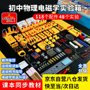 冠軍之星【全網(wǎng)低價(jià)】電學(xué)實(shí)驗箱初中物理實(shí)驗器材全套九年級科學(xué)電路儀器實(shí)驗盒初三物理實(shí)驗箱教學(xué)器材