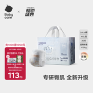 babycare[品牌直供安心品質(zhì)]專研臀肌拉拉褲尿不濕嬰兒紙尿片夜用透氣 2XL 1包 30片 【體重15KG以上】