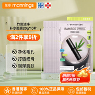 萬(wàn)寧（mannings）巴蘭歌林保濕補(bǔ)水面膜韓國(guó)進(jìn)口貼片式港版美白修復(fù)清潔祛痘貼深度 【凈化毛孔】竹炭潔面膜10片/盒