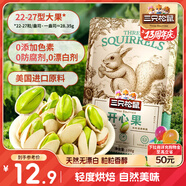 三只松鼠開心果 進(jìn)口加州無漂白 每日堅果炒貨干果休閑零食100g/袋